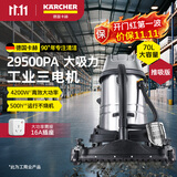 KARCHER 德国卡赫 商用工业不锈钢桶式干湿两用大功率大吸力吸尘器 NT70/3 三电机 推吸版