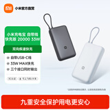 小米【3C认证】充电宝自带线快充版20000 33W浅灰色可上飞机/火车可充手机平板笔记本户外 深灰色