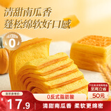 三只松鼠南瓜千层吐司700g 营养早餐吐司面包蛋糕办公室代餐糕点