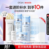 欧诗漫（OSM）水活智润套装(爽肤水+乳液+面霜)补水保湿护肤品 生日礼物