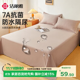 洁丽雅（Grace）A类7A抗菌防水纯色床单儿童隔尿床上用品 米驼 200*230cm 1.5米床