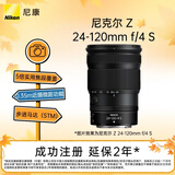 尼康（Nikon）Z 24-120mm f/4 S 全画幅微单镜头 多倍变焦镜头 新闻/街拍