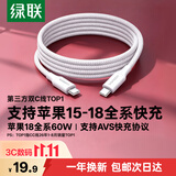 绿联【支持AVS协议】苹果18充电线PD60W快充Type-C数据线双头ctoc适用iPhone18ProMax17/16/15平板iPad