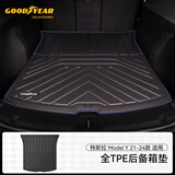 固特异（Goodyear）汽车后备箱垫适用特斯拉ModelY配件TPE环保汽车尾箱垫子