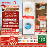 东芝（TOSHIBA）玉兔3.0洗烘套装 全自动滚筒洗衣机家用+热泵烘干机 蒸汽精护 变频一级能效 DG-10T186BW+T186