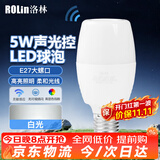 洛林（ROLin）声光控灯感应灯泡led超亮灯泡e27螺口灯泡家用节能灯泡5w白光