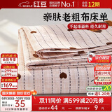 红豆原棉老粗布床单三件套加厚单人被单床盖家用床罩套1.6*2.3m斑