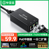 毕亚兹 千兆PoE中继器一拖二 隔离型国标 交换机摄像头网络中继延长器 家用监控供电分线器分离器 ZH432