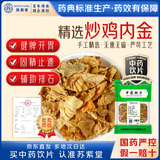 苏紫堂炒鸡内金200g/袋  安徽亳州 中药饮片 精选鸡胗皮消积食调脾胃可自磨鸡内金粉 中药材 【京东大药房】