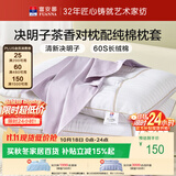 富安娜枕头茶香决明子枕抑菌枕颈椎枕配60s纯棉枕套一对装 70cm*45cm灰
