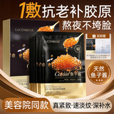 透真鱼子酱面膜紧致抗老40岁以上高端补水抗皱淡纹 胶原蛋白提亮肤色