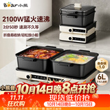 小熊（Bear）电火锅火锅专用锅分区控温鸳鸯锅家用分体多功能烤涮一体电热锅独立双锅F60N7 6L叠叠锅1.0火锅版