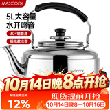 美厨（MAXCOOK）电水壶 304不锈钢烧水壶响水壶 5L加厚中式鸣音 防干烧TB-Z24
