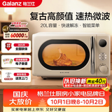 格兰仕（Galanz）复古微波炉 家用小型20L迷你 奶油风百搭 易清洁大平板 自动菜单 SF2（KJ升级款）