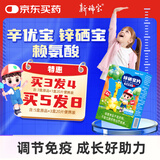 新稀宝辛优宝 锌硒宝片儿童 锌优宝调节免疫力 锌硒碘 补锌蛋白锌咀嚼片 【大口炫饭调免疫】 80片*1盒 （推荐周期装）