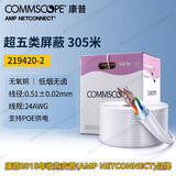 COMMSCOPE康普网线 安普超五类屏蔽网线305米CS24Z1 CAT5E屏蔽网线箱线24AWG低烟无卤外皮219420-2