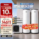 海尔（Haier）国家补贴空气能电热水器包安装 双变频一级节能200升/300升80℃家用商用空气源电辅热泵热水器统帅 1000升/2吨水量/全变频净水洗 变频