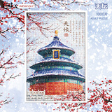 AIPUZZLE成人拼图1000片 天坛成年高难度减压拼图家居装饰生日礼物礼品