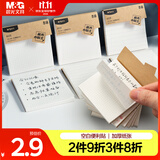晨光（M&G）文具本味空白便利贴标签贴大号粘性强学生错题便签贴纸n次记事贴便签本白色简约YS-407开学必备