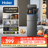 海尔（Haier）茶吧机小海星2.0饮水机家用高端客厅316L不锈钢烧水壶一体自动上水下置水桶茶吧柜2026年新款S17