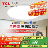 TCL吸顶灯LED卧室灯阳台过道灯具超薄超亮三防灯护眼白光灯饰45W