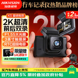 海康威视（HIKVISION）行车记录仪K5 前后双录2K超高清星光夜视触摸屏 超级电容停车监控