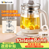 小熊（Bear）养生壶 2L大容量煮茶壶煮茶器 恒温保温一体煮水壶烧水壶 316L母婴材质 YSH-D20T6