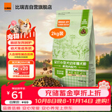 比瑞吉狗粮俱乐部系列山药小型犬全价幼犬粮2kg泰迪比熊博美柯基