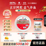[东阿阿胶]阿胶补血颗粒 4g*30袋 1盒装 颗粒 益气补血 阿胶补血颗粒4g*30袋 用于气血虚亏久病体弱中秋礼物 15天轻度试用