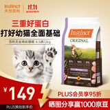 instinct天然百利猫粮进口无谷鸡肉幼猫粮专用4.5磅/2kg