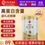 同仁堂蛋白粉成人中老年术后增强补充营养抵抗力含乳清蛋白送长辈礼450g