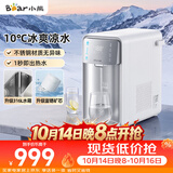 小熊（Bear）即热式饮水机制冷速热直饮机台式冷热一体冰水机电热水壶升级不锈钢水箱泡奶冲奶21E1