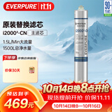 爱惠浦（Everpure）I20002-CN 净水器 厨房餐饮用水过滤器滤芯