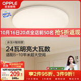 欧普照明（OPPLE）24瓦吸顶灯客厅卧室灯智控快装LED灯饰简约风10㎡呵护光 冰玉III