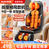 奥克斯（AUX）颈椎按摩器肩颈腰背腿足全自动揉捏按全身躺垫按摩靠垫按摩椅按摩仪生日礼物实用中秋礼品盒送父母 【万元按摩椅同芯】110头按摩+腿足揉捏+一台9用