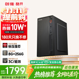 酷开创维电脑 商用办公家用台式机电脑整机（速龙3000G处理器+8G+256GSSD 全国联保）