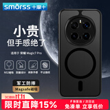 Smorss适用荣耀Magic7Pro手机壳honor Magic保护套MagSafe磁吸硅胶软边保护壳亲肤半透磨砂防指纹 黑色 