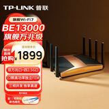 普联（TP-LINK） BE13000 WiFi7万兆三频无线路由器（双10G口+四2.5G口）万兆级 Mesh组网 性能旗舰 7TR13090