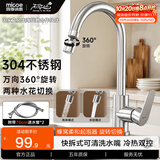 四季沐歌（MICOE）水龙头厨房304不锈钢拉丝冷热万向360°旋转洗菜盆洗碗池水槽龙头 【20万+用户测评】万向旋转+双水花切换-原色