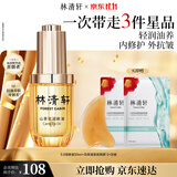林清轩山茶花润肤油30ml面部精华油护肤油干皮以油养肤生日礼物