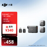 大疆 DJI Mic Mini 迷你无线高品音质 降噪领夹麦克风【安卓+苹果全系列+相机】两发一收全能版