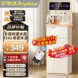 荣事达（Royalstar）茶吧机家用高端客厅用立式智能制冷制热烧水一体直饮饮水机 升级抑菌水路【语音声控-316L水壶】 制热型