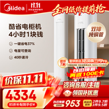 美的空调 酷省电Pro 大3匹一级能效外机双排纯铜管立式客厅空调柜机国家补贴KFR-72LW/N8KS1-1P