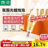 雷士（NVC）E14螺口LED灯泡尖泡9瓦家用大功率光源节能5只装三色3000K-6500K
