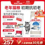 皇家猫粮 室内老年猫粮 S27 通用粮 7岁以上 3.5KG【宠物金选】