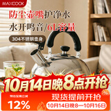 美厨（MAXCOOK）烧水壶304不锈钢响水壶6L加厚鸣音 煤气电磁炉通用乐厨系列MCH418