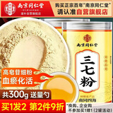南同四海正宗纯三七粉20头云南文山三七粉正品乡苗田七特级天然活化瘀熟血