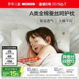 罗莱儿童枕头 100%全棉蚕丝呵护枕 母婴A类透气宝宝枕芯 单枕 30*50cm