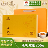 华祥庄园乌龙茶武夷岩茶承礼老枞水仙255g 中火特级茶叶礼盒装