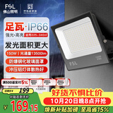 佛山照明投光灯户外探照灯室外led照明灯庭院灯射灯150W天耀IP66